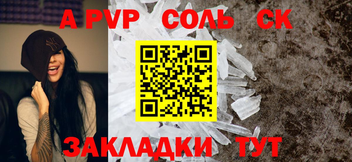 А ПВП Crystall  A-PVP СК  A-PVP  Лесосибирск  Вход с VPN 