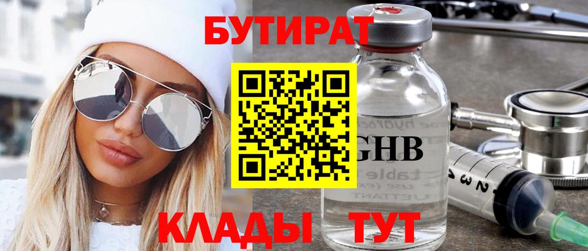 Бутират  Вход с VPN  Лесосибирск  БУТИРАТ вода 