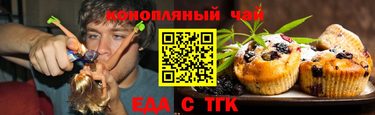 Печенье с ТГК марихуана  Вход с VPN  Лесосибирск 