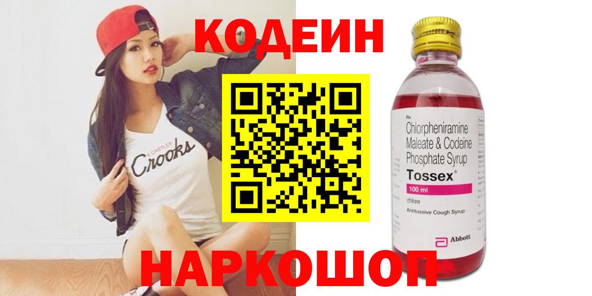 Codein напиток Lean (лин)  Кодеин Purple Drank  Вход с VPN  Лесосибирск 