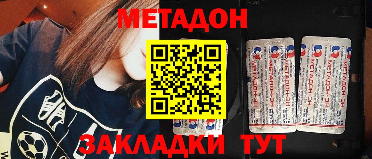 МЕТАДОН кристалл Лесосибирск
